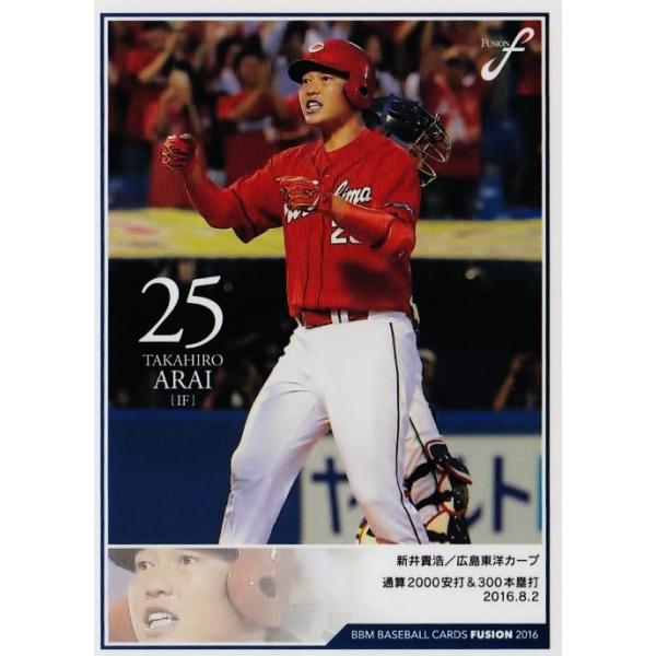 83 【新井貴浩/広島東洋カープ】2016BBM FUSION レギュラー [記録の