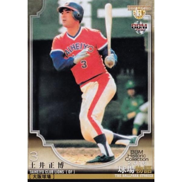 123 土井正博 (太平洋クラブライオンズ)】BBM2016 ヒストリック