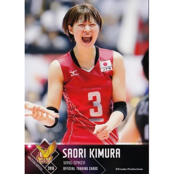 05 【木村沙織】全日本女子バレーオフィシャルカード2016 「火の 05 【木村沙織】全日本女子バレーオフィシャルカード2016 「火の
