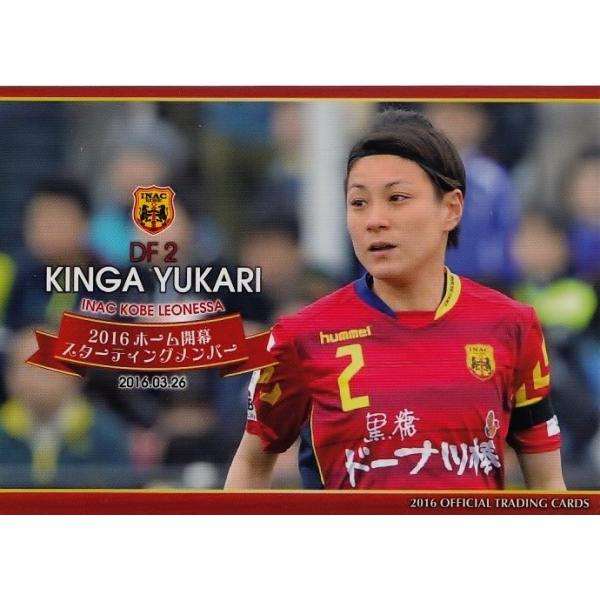 26 【近賀ゆかり】[クラブ発行]2016 INAC神戸レオネッサ オフィシャルカード レギュラー <2016開幕スタメンカード>