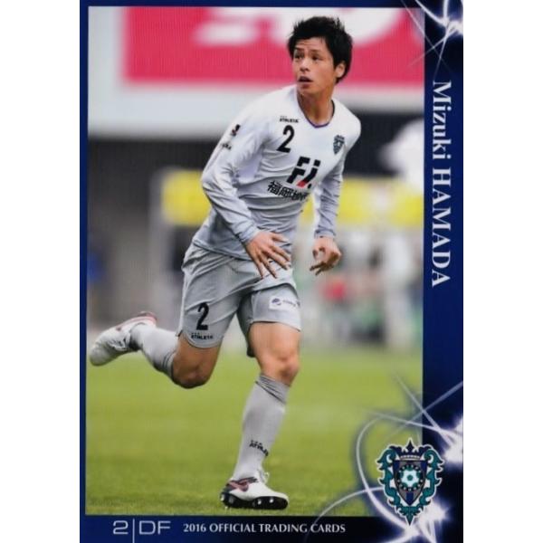 03 【濱田水輝】[クラブ発行]2016 アビスパ福岡 オフィシャルカード 
