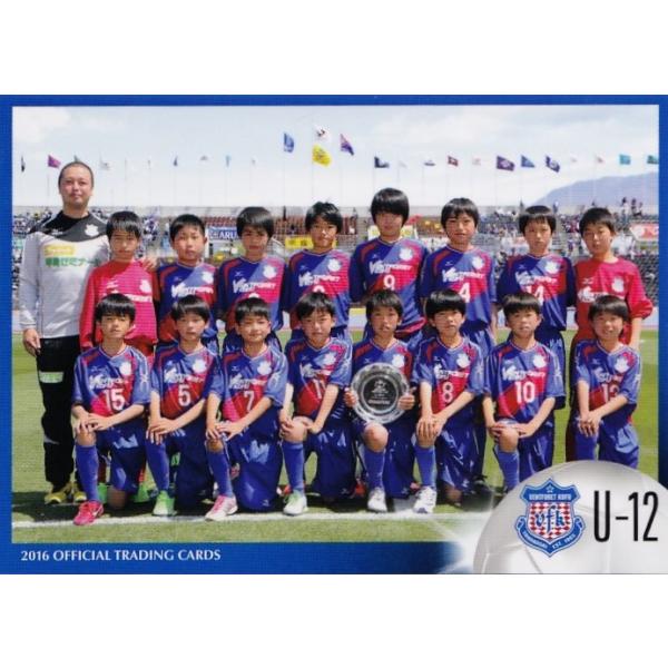 34 【U-12集合写真】[クラブ発行]2016 ヴァンフォーレ甲府