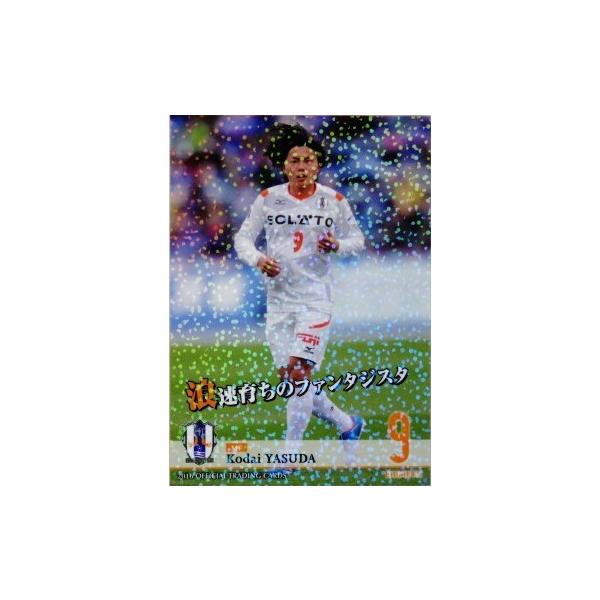 10 【安田晃大】[クラブ発行]2016 愛媛FC オフィシャルカード レギュラーパラレル