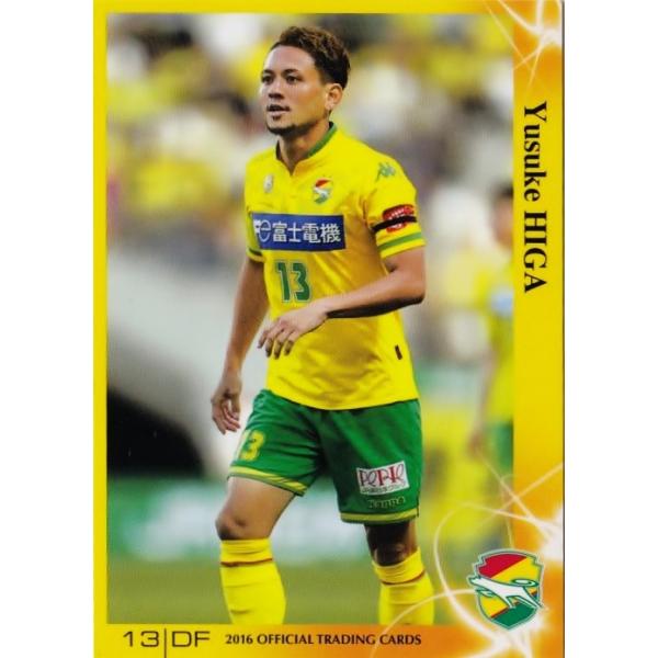 ジェフユナイテッド千葉　比嘉祐介選手　選手支給品 ジェフ公式】2016新加入選手に聞く。#007 比嘉祐介 ダイジェスト