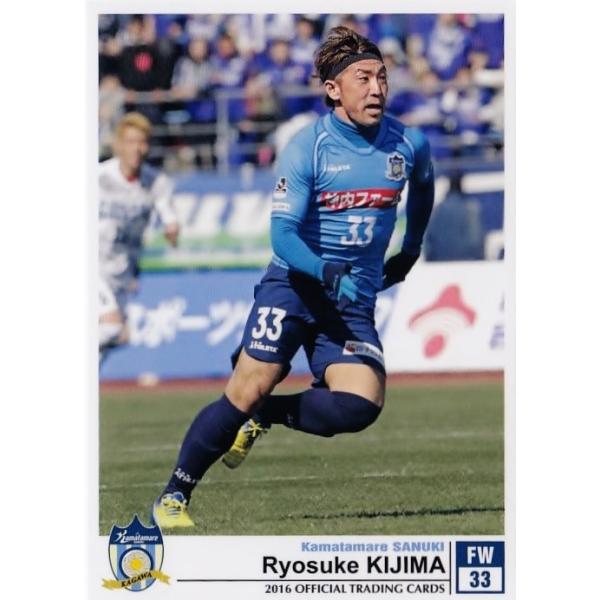 29 【木島良輔】[クラブ発行]2016 カマタマーレ讃岐 オフィシャルカード レギュラー
