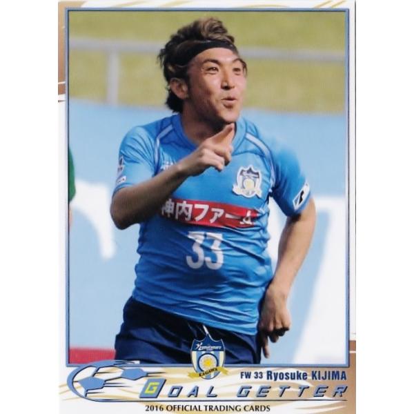 38 【木島良輔】[クラブ発行]2016 カマタマーレ讃岐 オフィシャルカード レギュラー [ゴールゲッターカード]