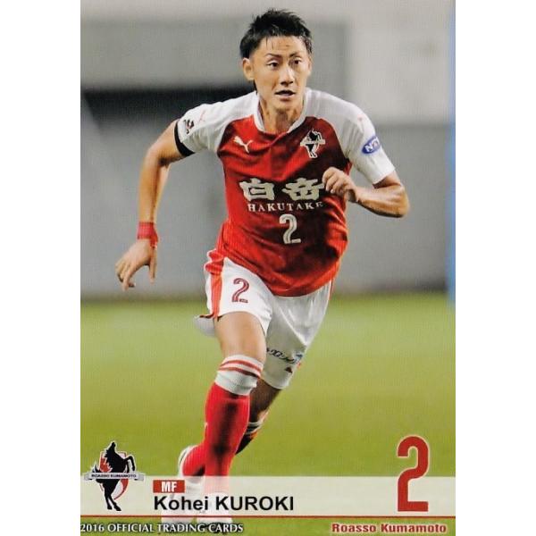 ロアッソ熊本　コーチ黒ジャージ 黒木 晃平｜ロアッソ熊本 公式サイト｜ROASSO KUMAMOTO OFFICIAL