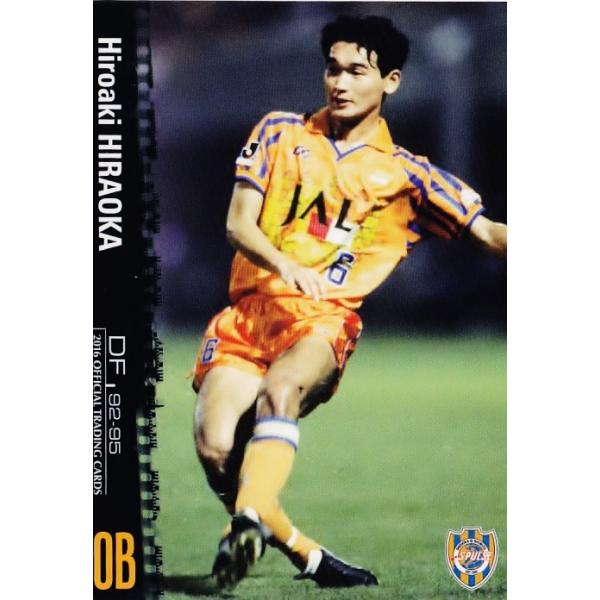 36 【平岡宏章】[クラブ発行]2016 清水エスパルス オフィシャルカード レギュラー <OBカード>