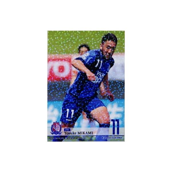 11 【三上陽輔】[クラブ発行]2016 カターレ富山 オフィシャルカード レギュラーパラレル