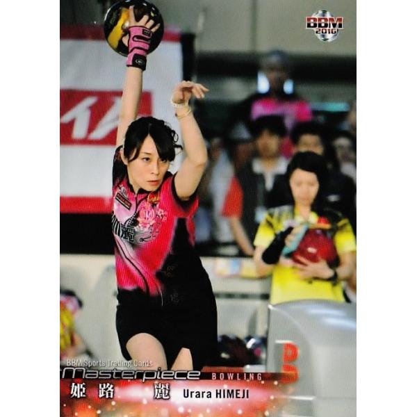 124 【姫路麗/ボウリング】BBM2016 スポーツトレーディングカード