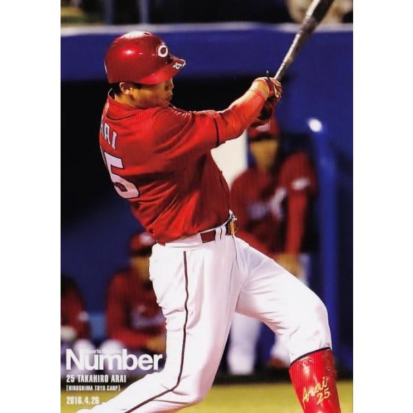 67 【新井貴浩】Number2016 広島東洋カープ 「15黒田博樹x25新井貴浩