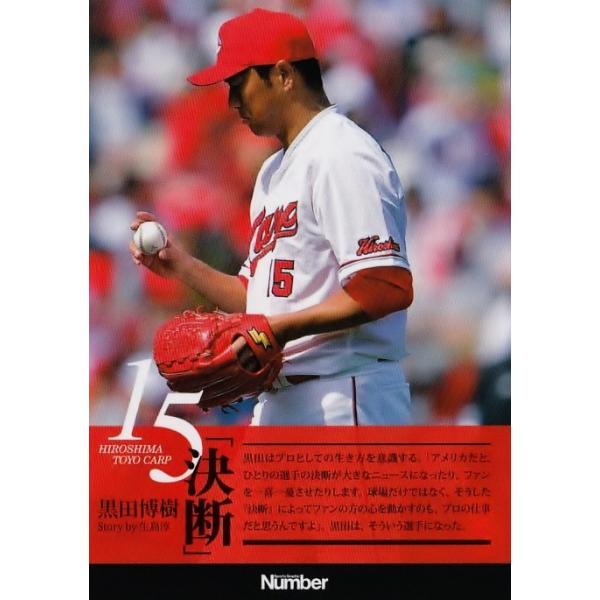 Number アスリートカード 黒田博樹 SP17 インサート Number アスリートカード 黒田博樹 SP17 インサート