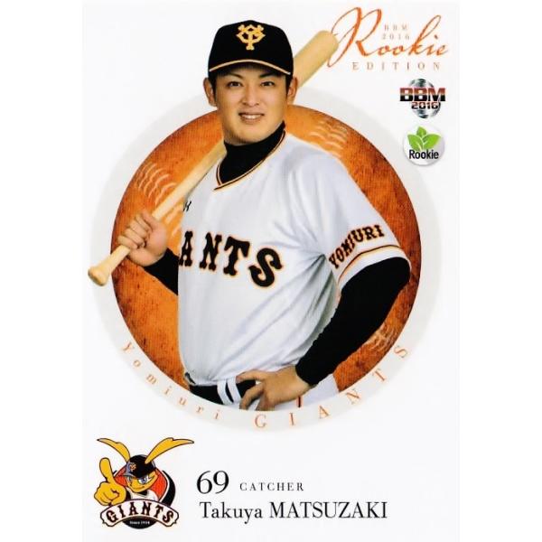 73 【松崎啄也/読売ジャイアンツ】BBM2016 ルーキーエディション
