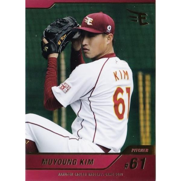 楽天イーグルス ベースボールカード jambalaya_16reoc-29