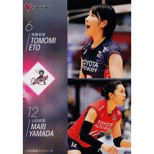 2015-16Ｖ・プレミアリーグ女子公式トレーディングカード レギュラー 衛藤智美/山田真里 (トヨタ車体クインシーズ)