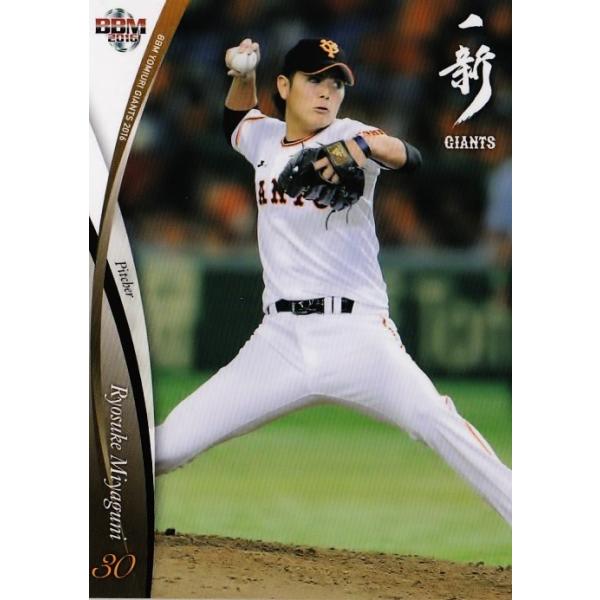 めっちゃ変わる】 読売ジャイアンツ 直筆サイン色紙 宮國椋丞投手 早い