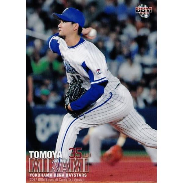 ベースボールヒーローズ2014 SR 三上朋也 BGS8.5点