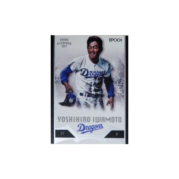 31 【岩本好広】エポック2017 中日ドラゴンズ [STARS & LEGENDS