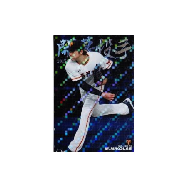 OP-08 【マイコラス/読売ジャイアンツ】カルビー 2017プロ野球チップス第2弾 スペシャルボックス限定版 [開幕投手カード]