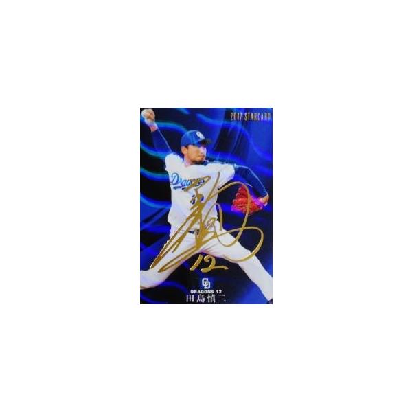 S-48 【田島慎二/中日ドラゴンズ】カルビー 2017プロ野球チップス第2弾
