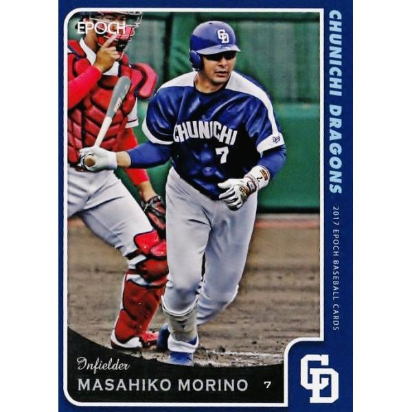 21 【森野将彦】エポック2017 中日ドラゴンズ レギュラー