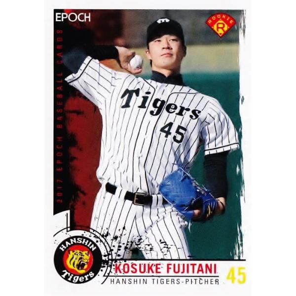 13 【藤谷洸介(ROOKIE)】エポック2017 阪神タイガース レギュラー