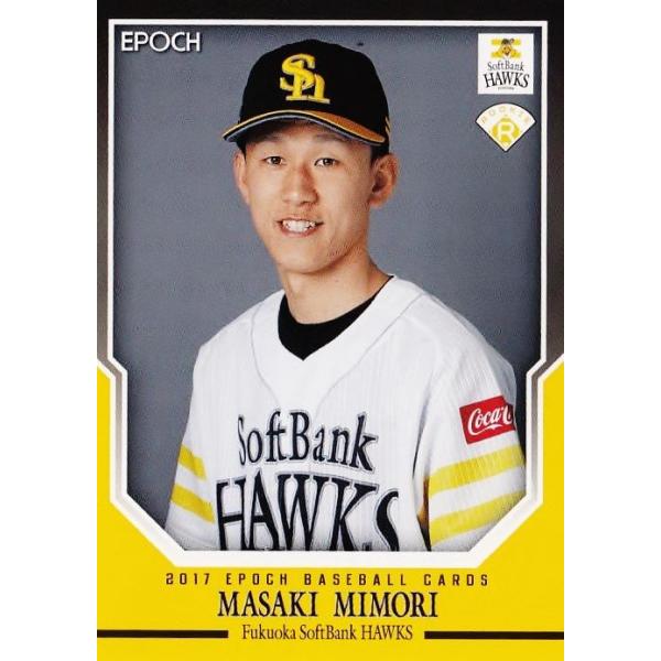 返品不可】 ソフトバンクホークス SBH 若鷹ガチャ 三森大貴選手 返品不可】 ソフトバンクホークス SBH 若鷹ガチャ 三森大貴選手