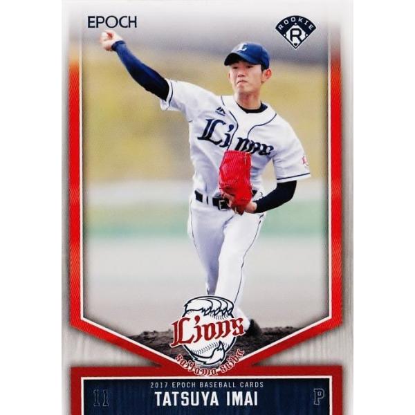 6 【今井達也(ROOKIE)】エポック2017 埼玉西武ライオンズ