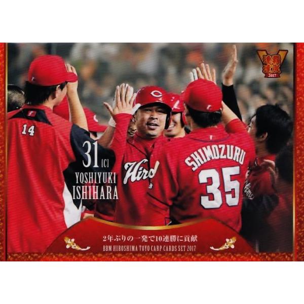 石原慶幸カード 19 【石原慶幸】BBM2017広島東洋カープ [連覇達成] レギュラー