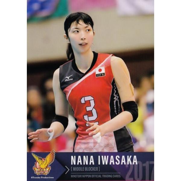 37 【岩坂名奈】全日本女子バレーオフィシャルカード2017 「火の 37 【岩坂名奈】全日本女子バレーオフィシャルカード2017 「火の
