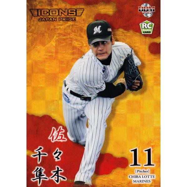 07 �y���X�ؐ甹/��t���b�e�}���[���Y�zBBM2017 ICONS-JAPAN PRIDE- ���M�����[