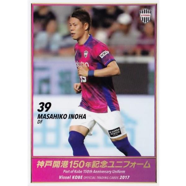 伊野波 雅彦 39 サッカーユニフォーム サッカー・フットサル 伊野波 雅彦 39 サッカーユニフォーム