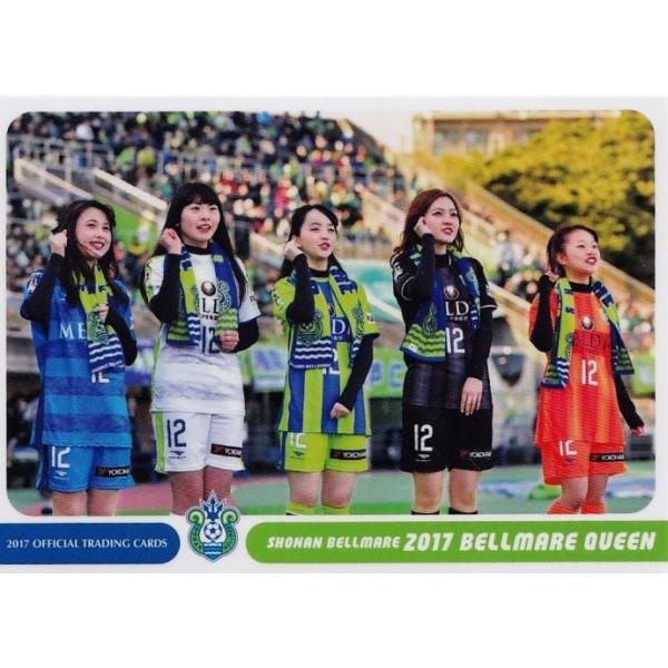 35 【ベルマーレクイーン】[クラブ発行]2017 湘南ベルマーレ