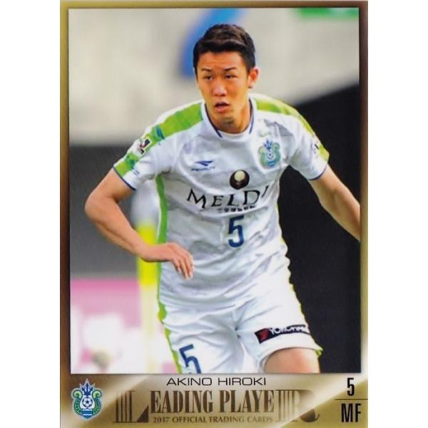 39 【秋野央樹】[クラブ発行]2017 湘南ベルマーレ オフィシャルカード レギュラー <LEADING PLAYERカード>