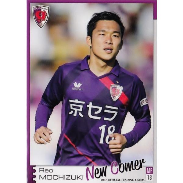 37 【望月嶺臣】[クラブ発行]2017 京都サンガFC オフィシャルカード