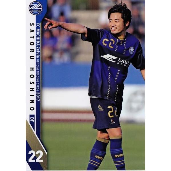 20 【星野悟】[クラブ発行]2017 FC町田ゼルビア オフィシャルカード