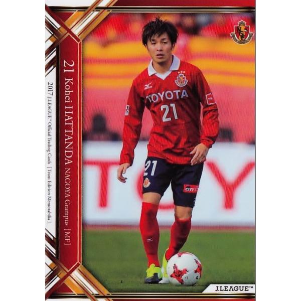20 【八反田康平】2017Jリーグカード TEメモラビリア 名古屋グランパス