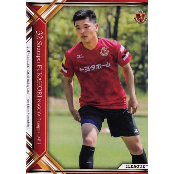 30 【深堀隼平(ROOKIE)】2017Jリーグカード TEメモラビリア 名古屋グランパス レギュラー