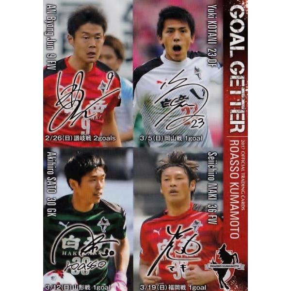 33 【安柄俊/小谷祐喜/佐藤昭大/巻誠一郎】[クラブ発行]2017 ロアッソ