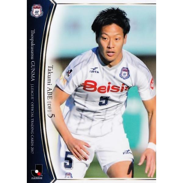 170 【阿部巧/ザスパクサツ群馬】2017 Jリーグオフィシャルカード レギュラー