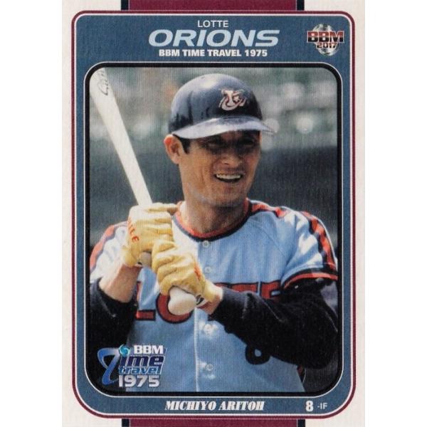 28 【有藤道世/ロッテオリオンズ】BBM2017 タイムトラベル1975