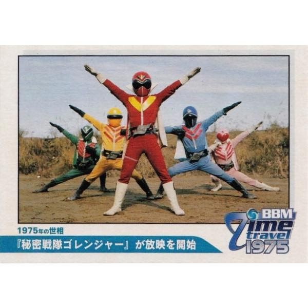 97 【秘密戦隊ゴレンジャー】BBM2017 タイムトラベル1975