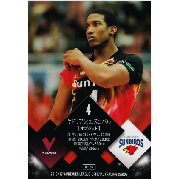 56 【ヤドリアン・エスコバル／山本湧 (サントリーサンバーズ)】2016