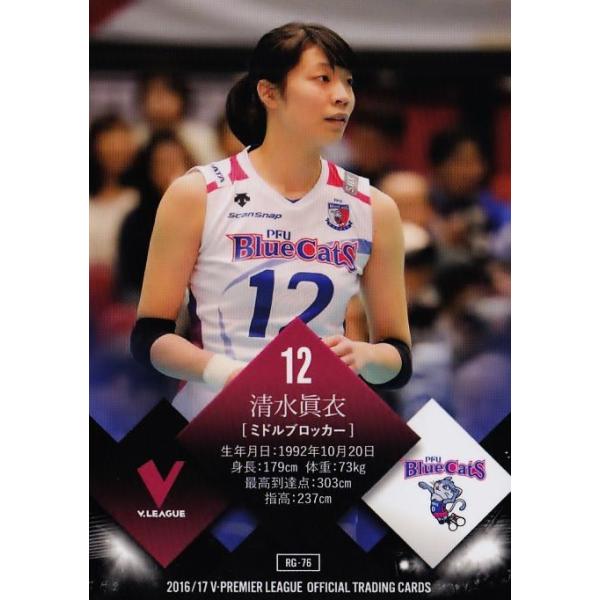 PFUブルーキャッツ トレカ　レア　12種 76 【清水眞衣/谷七海 (PFUブルーキャッツ)】2016-17V・プレミア