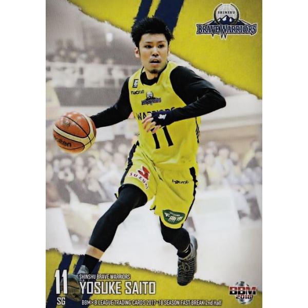 173 【齊藤洋介/信州ブレイブウォリアーズ】BBM2018 B.LEAGUE2017-18 FAST BREAK 2nd Half レギュラー