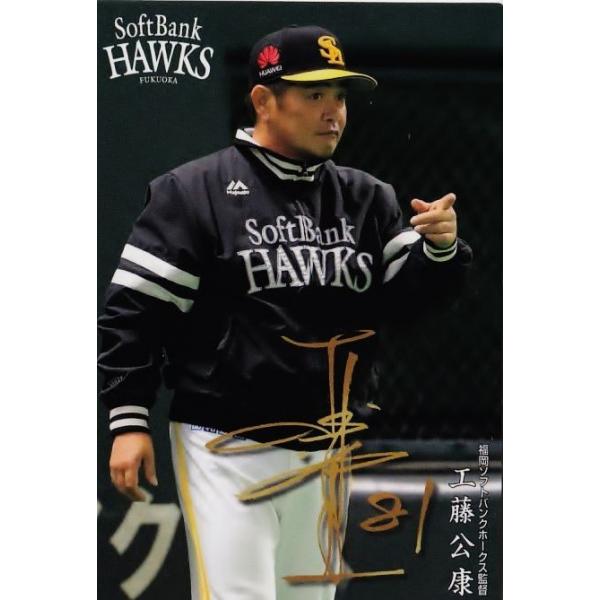 ソフトバンクホークス工藤前監督サイン入りキャップ ソフトバンクホークス工藤前監督サイン入りキャップ い-B2-52