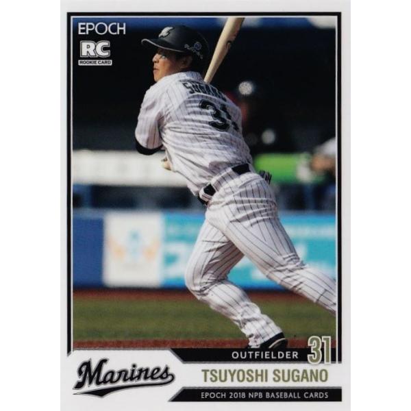 214 【菅野剛士（ROOKIE）/千葉ロッテマリーンズ】エポック 2018 NPB
