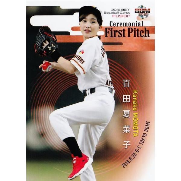 百田夏菜子　ももクロ　bbm 2018 50枚限定　カード　グッズ BBM 2018 始球式カード 百田夏菜子 ももいろクローバーZ - メルカリ