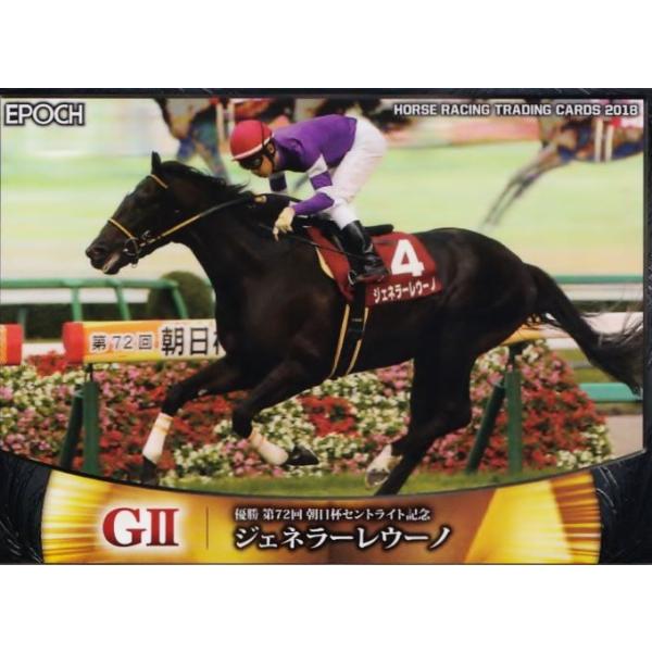 93 【ジェネラーレウーノ】エポック ホースレーシングカード2018 Vol.2 レギュラー [2018年後半戦重賞優勝馬/セントライト記念]