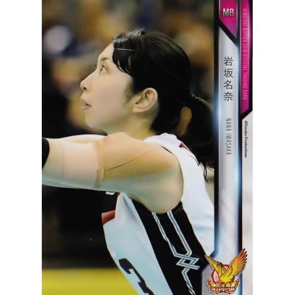 7 【岩坂名奈】全日本女子バレーオフィシャルカード2018 「火の鳥